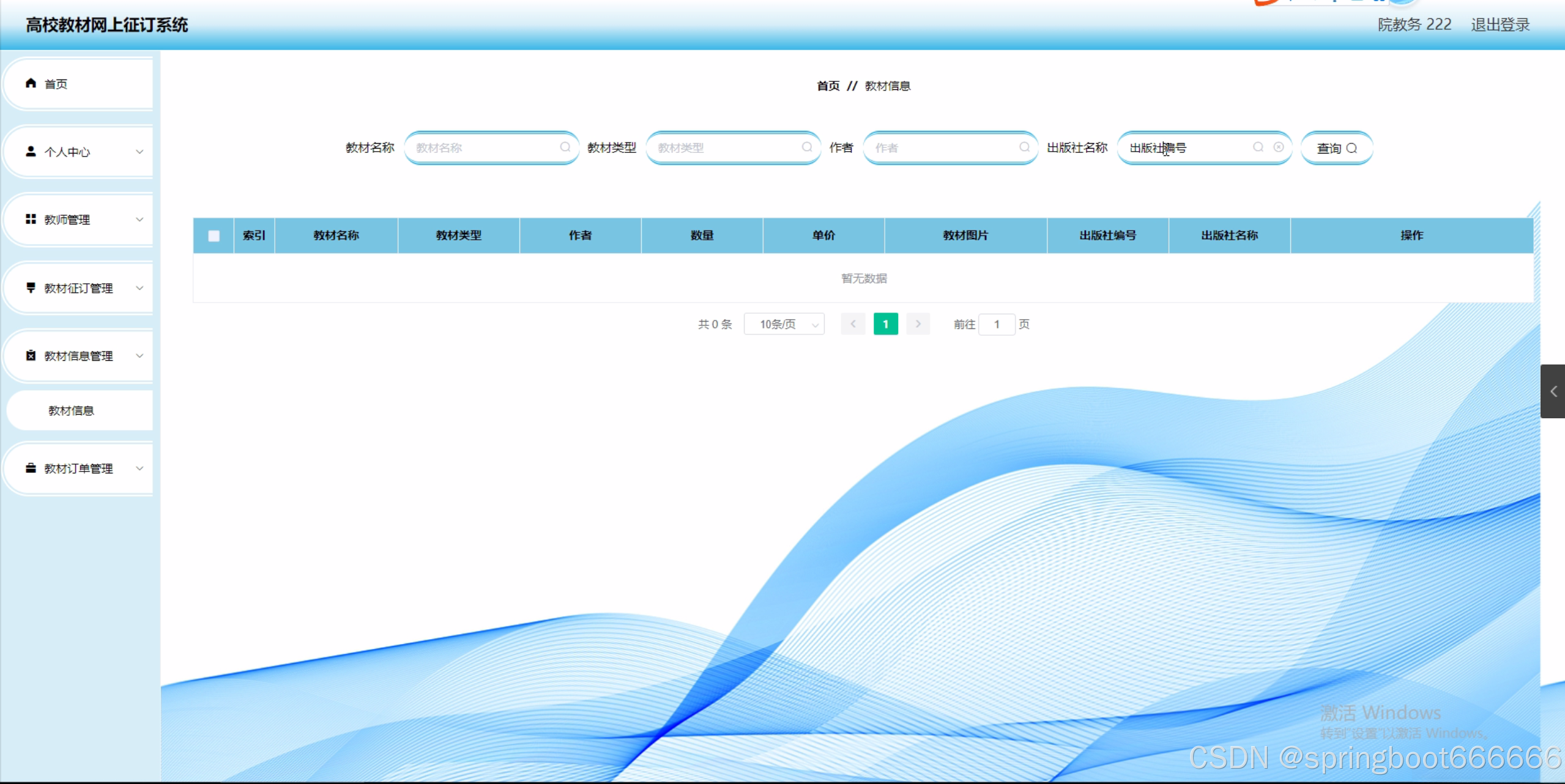 java高校教材网上征订系统(源码 开题报告)
