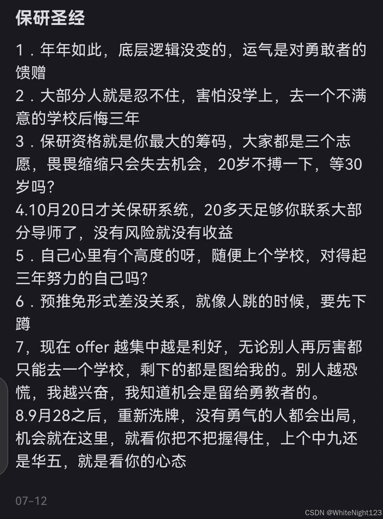 保研圣经