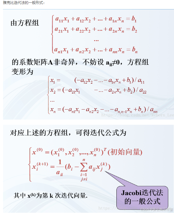 MATLAB 求解线性方程组之迭代法_matlab迭代法-CSDN博客