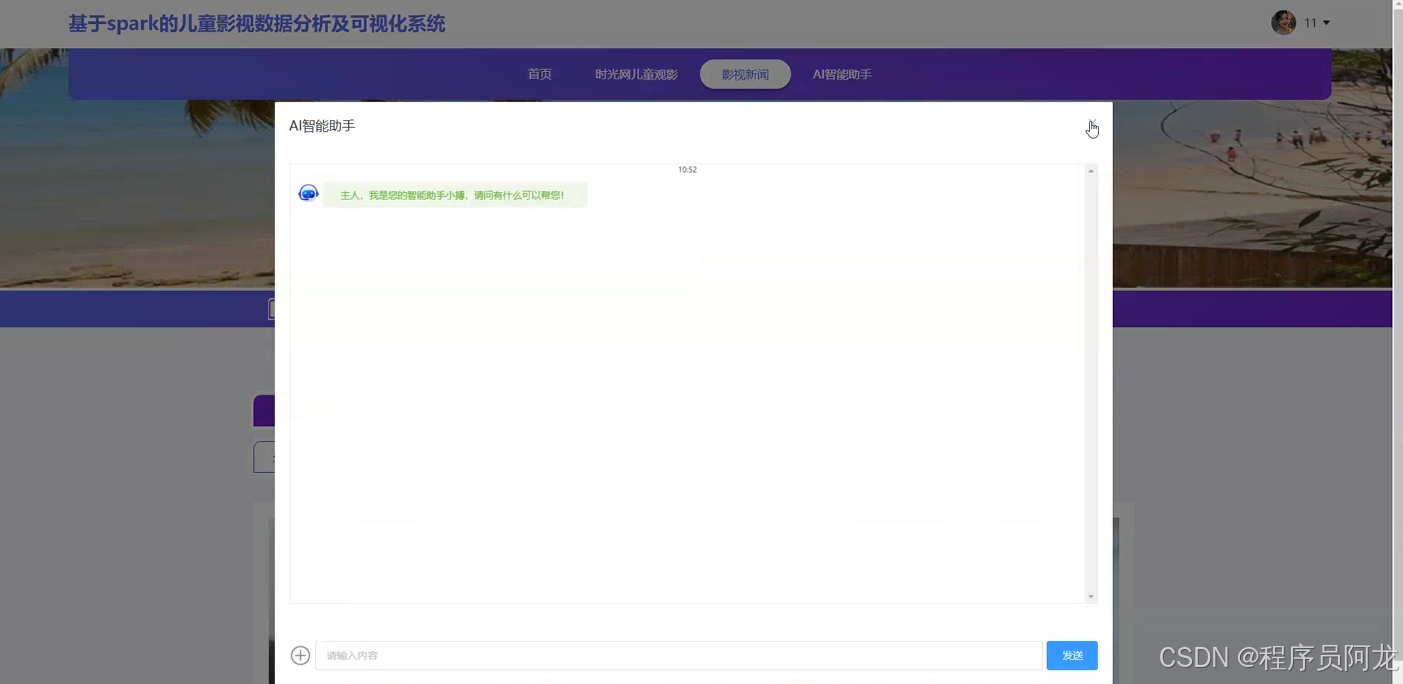 基于Spark的儿童影视数据分析及可视化系统（源码+定制+开发）