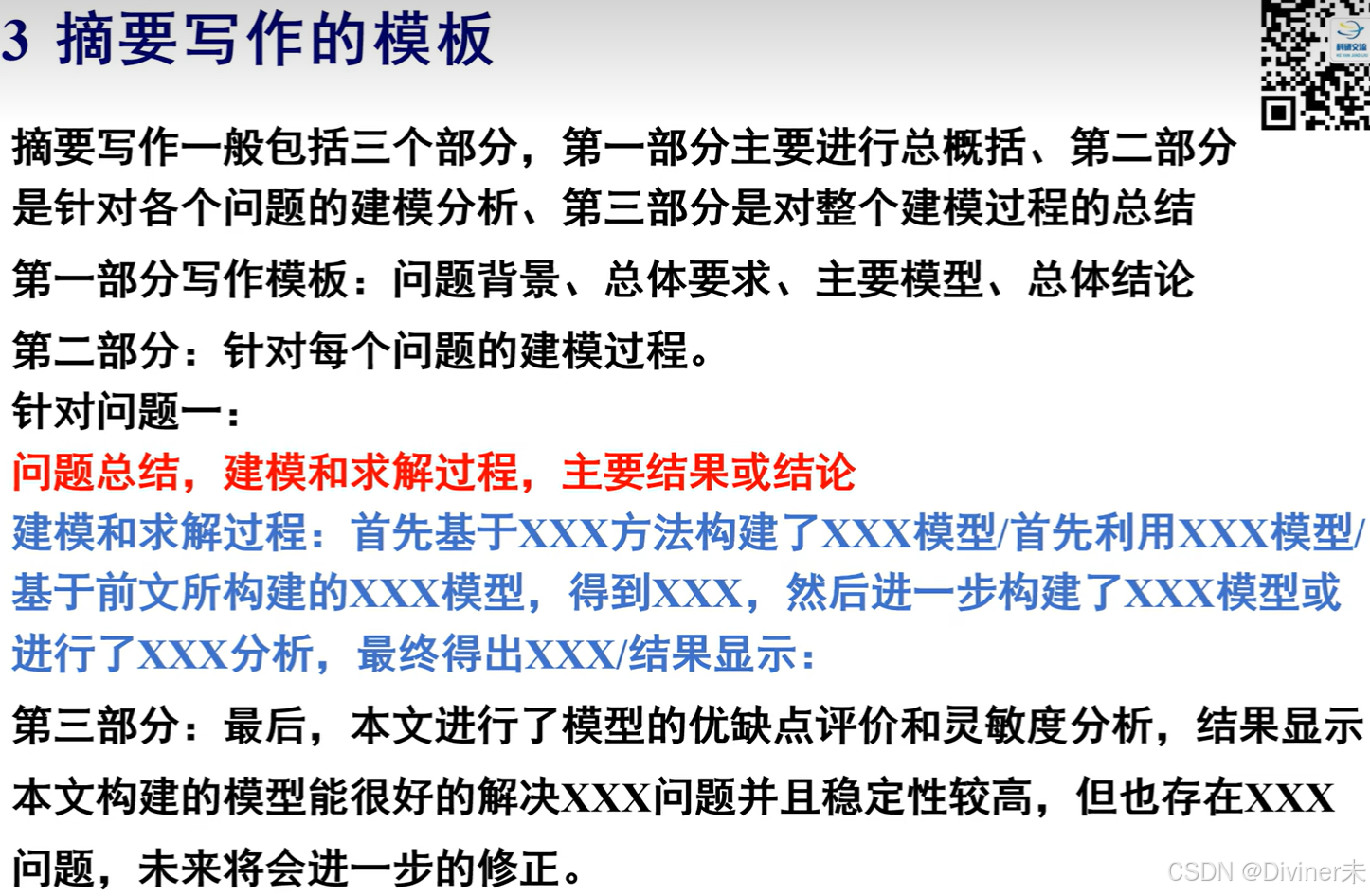 数学建模总结_数学建模csdn