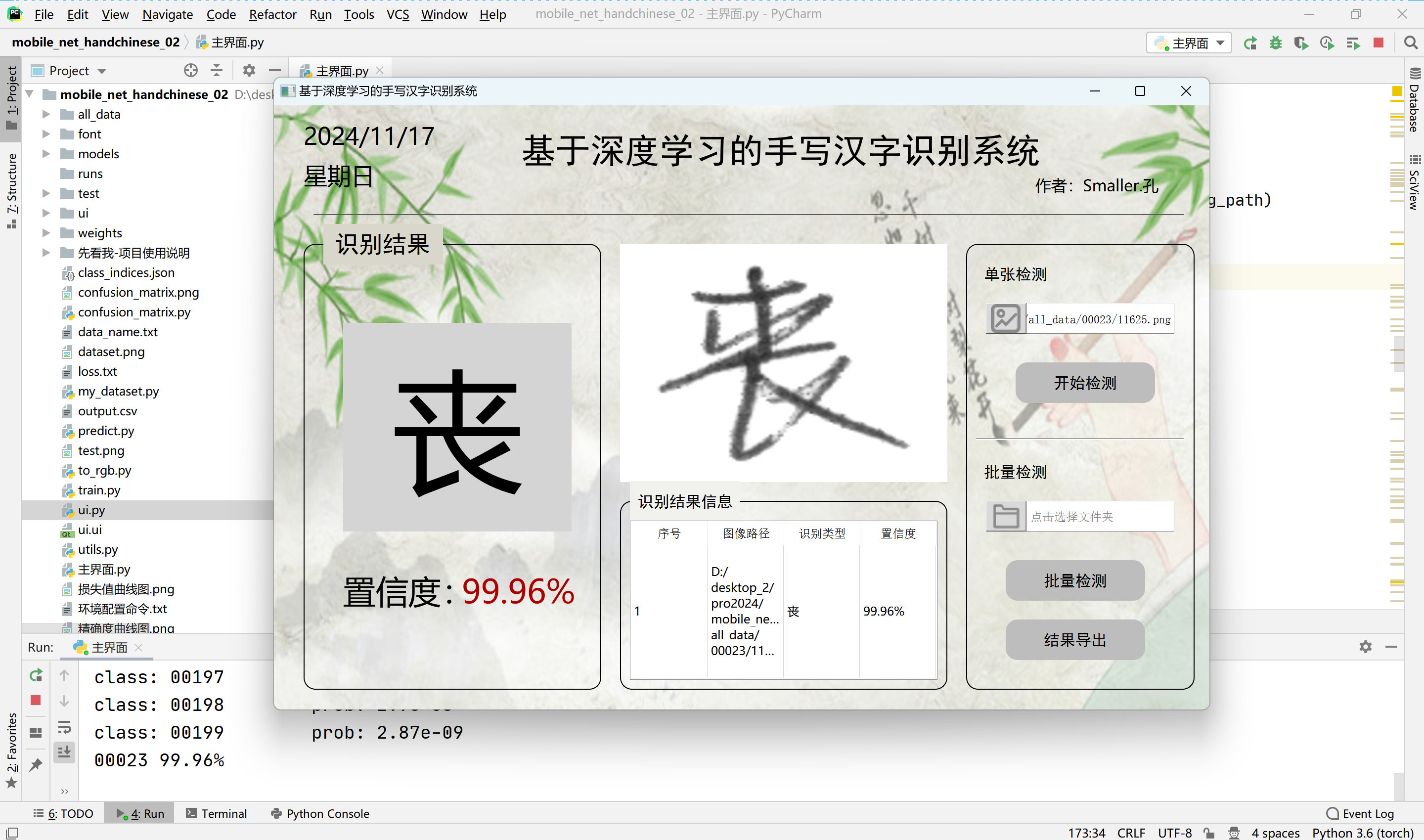 [请在此处插入项目主界面截图]