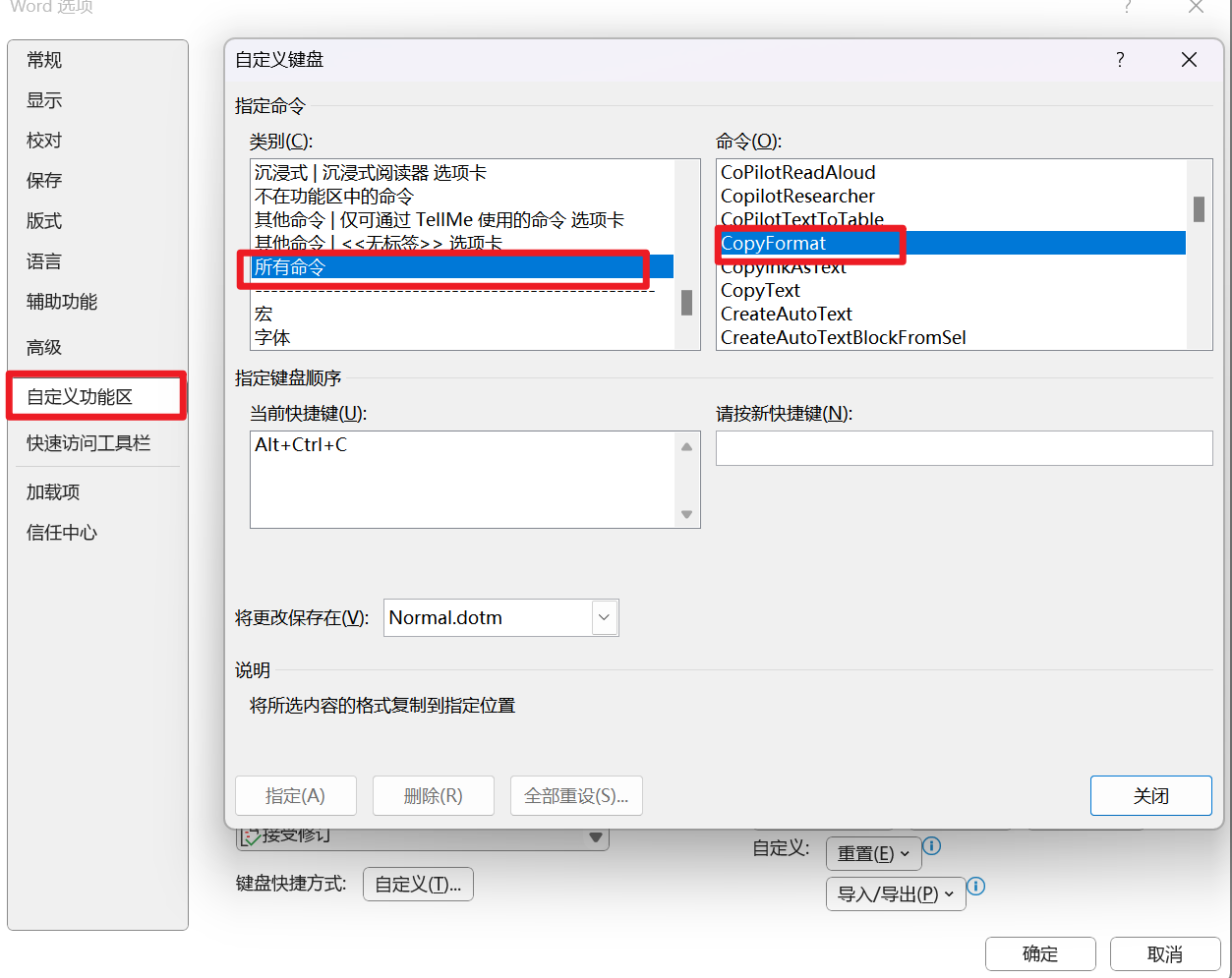 word 2024】格式刷快捷键设置_word中粘贴格式快捷键在哪里设置-CSDN博客