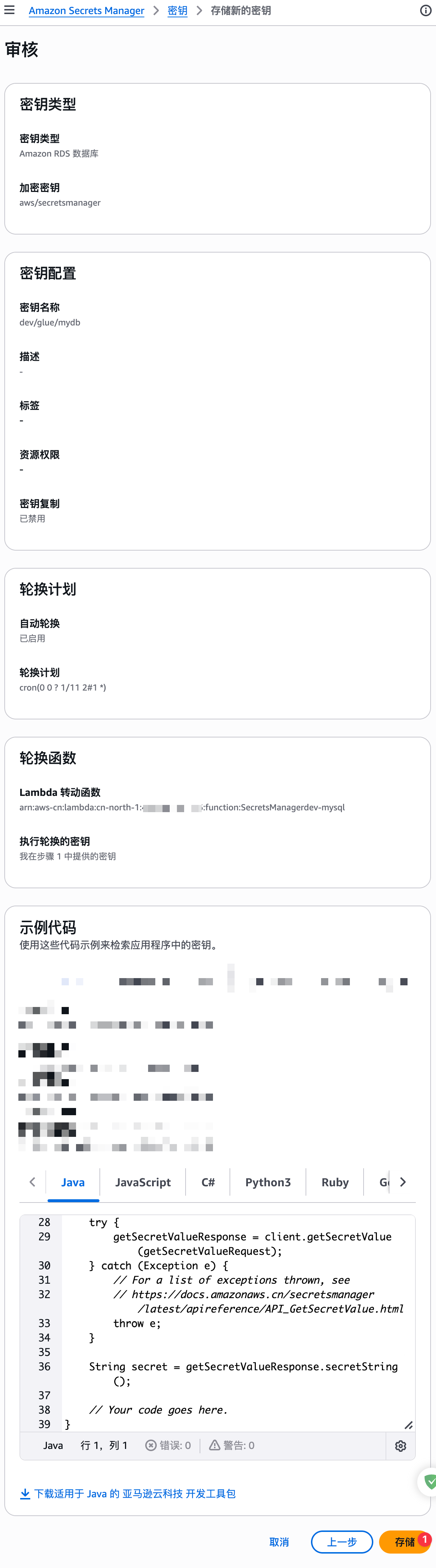 创建自动轮转密钥