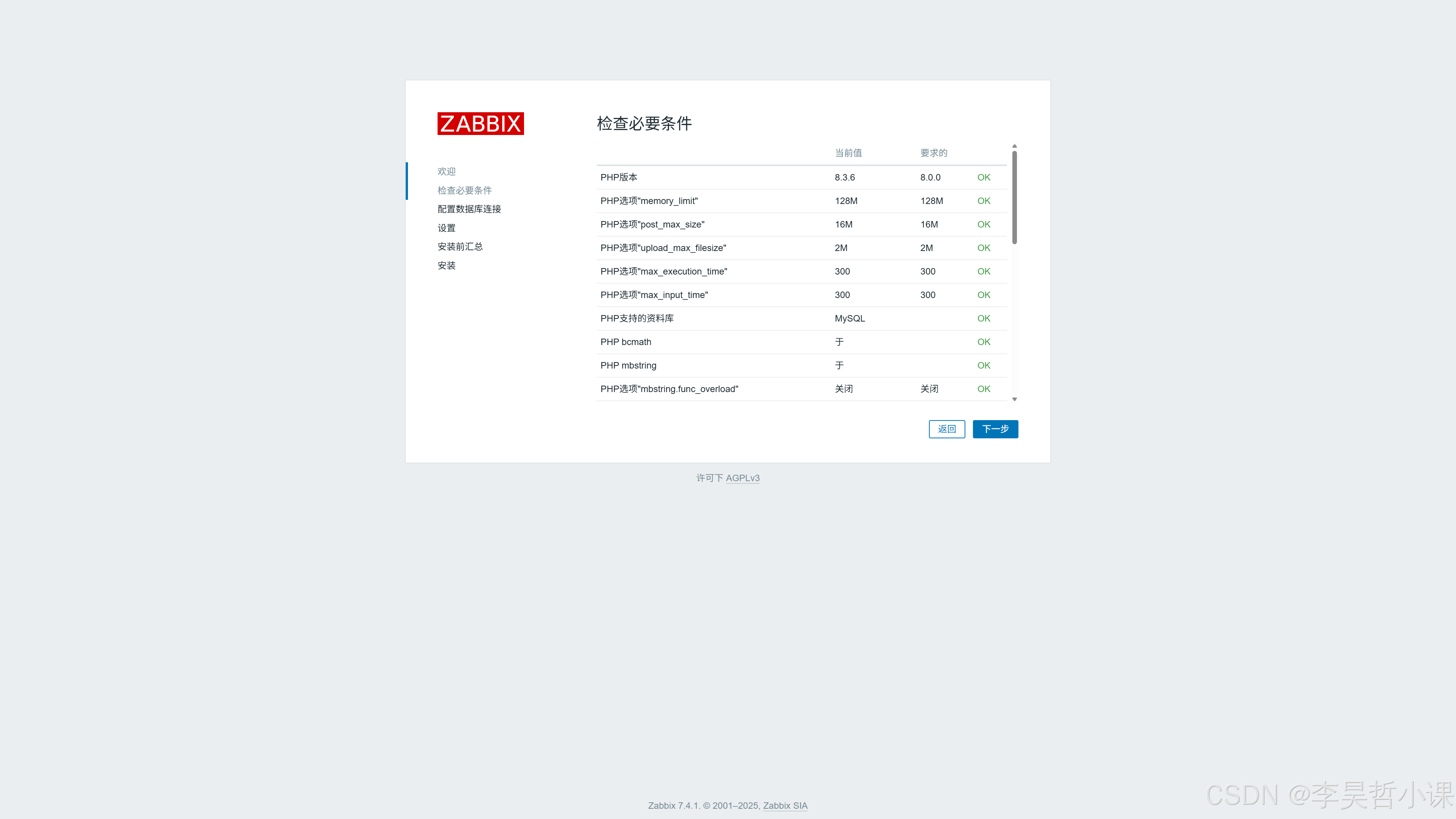 Zabbix