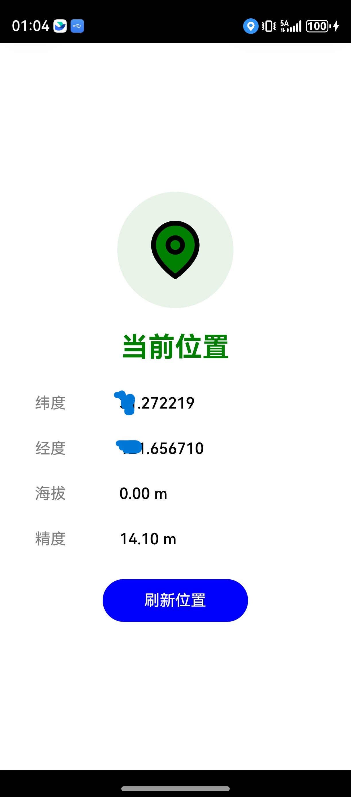 应用可以获取到经纬度信息以及精度