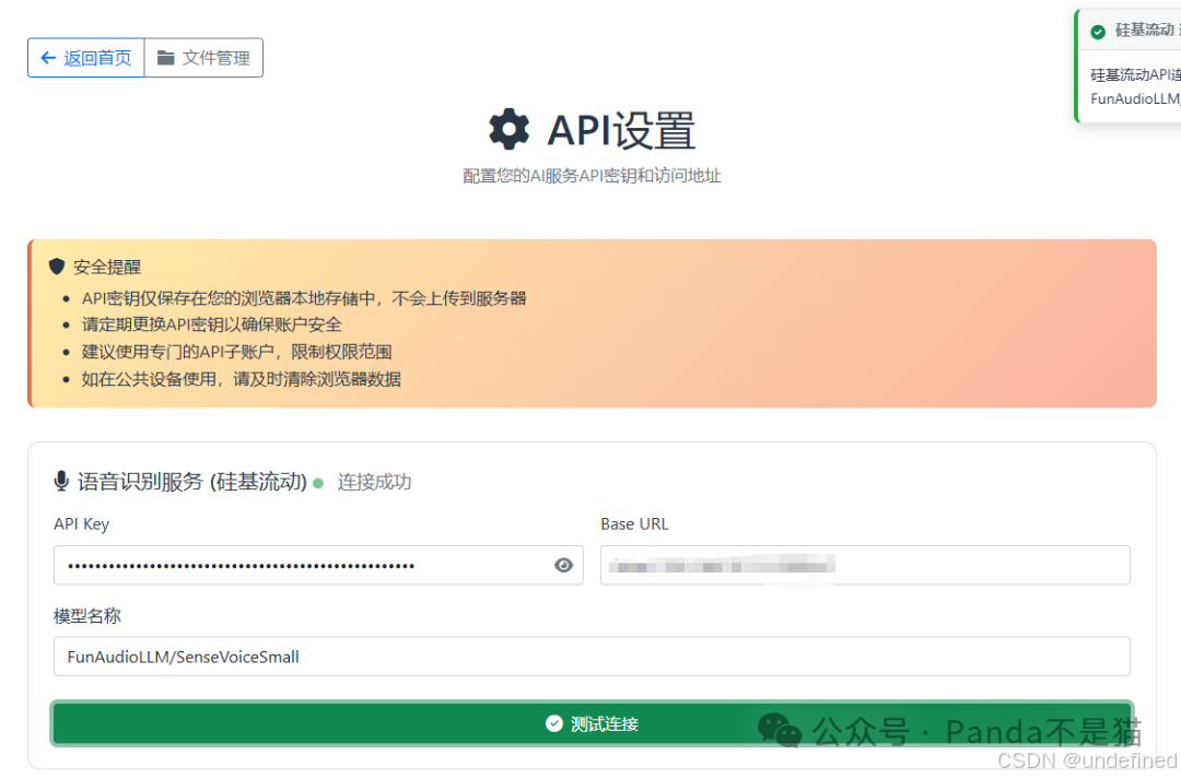 API设置