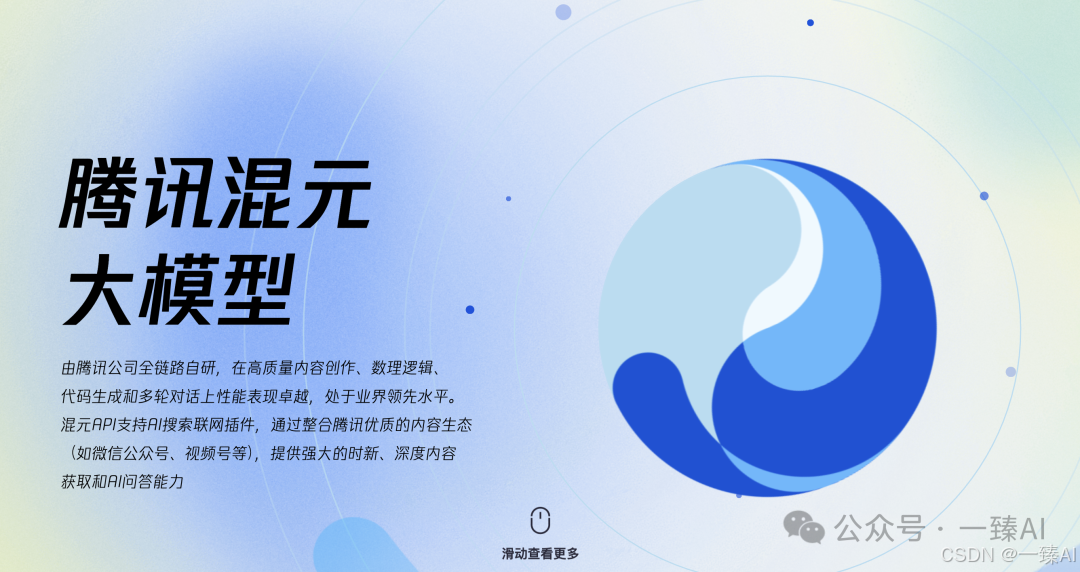 [混元大模型截图]