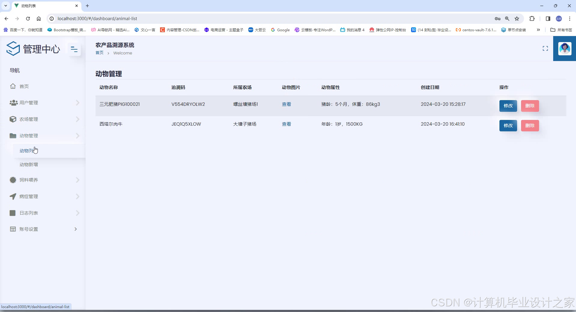 Java农产品溯源系统的设计与实现
