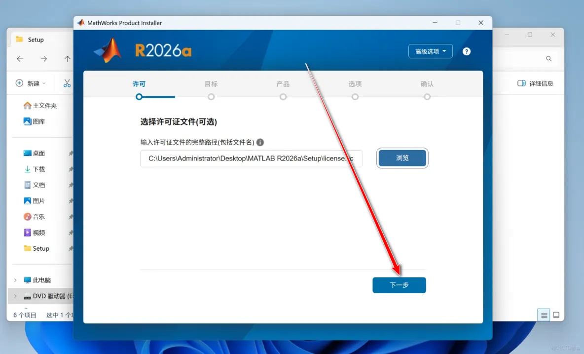 Matlab 2026a 下载安装教程(保姆级超详细图文教程) 附最新软件安装包_安装包_11