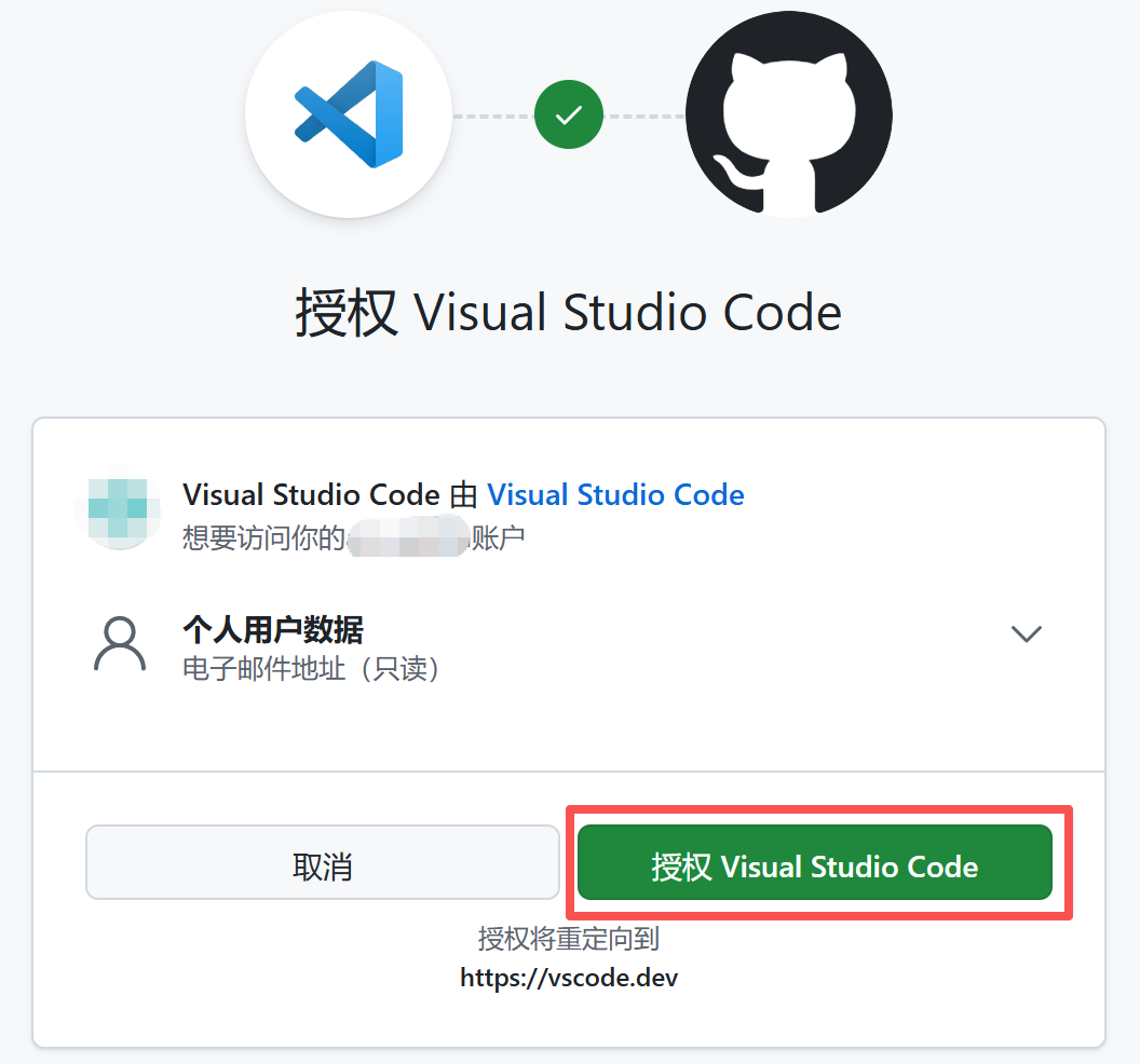授权GitHub