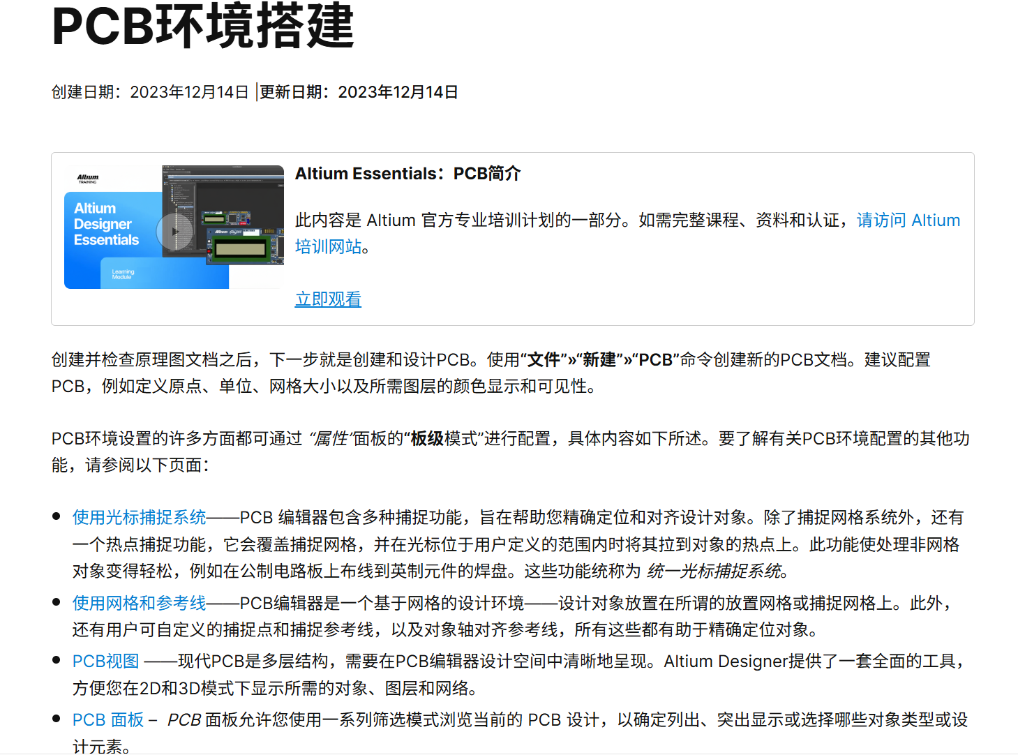 LQFP48封装设计要点