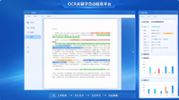 关键字段OCR抽取实战:用 Python 完成文档信息抽取 + 自定义OCR模板 + 字段名/值/置信度/坐标框解析封面图