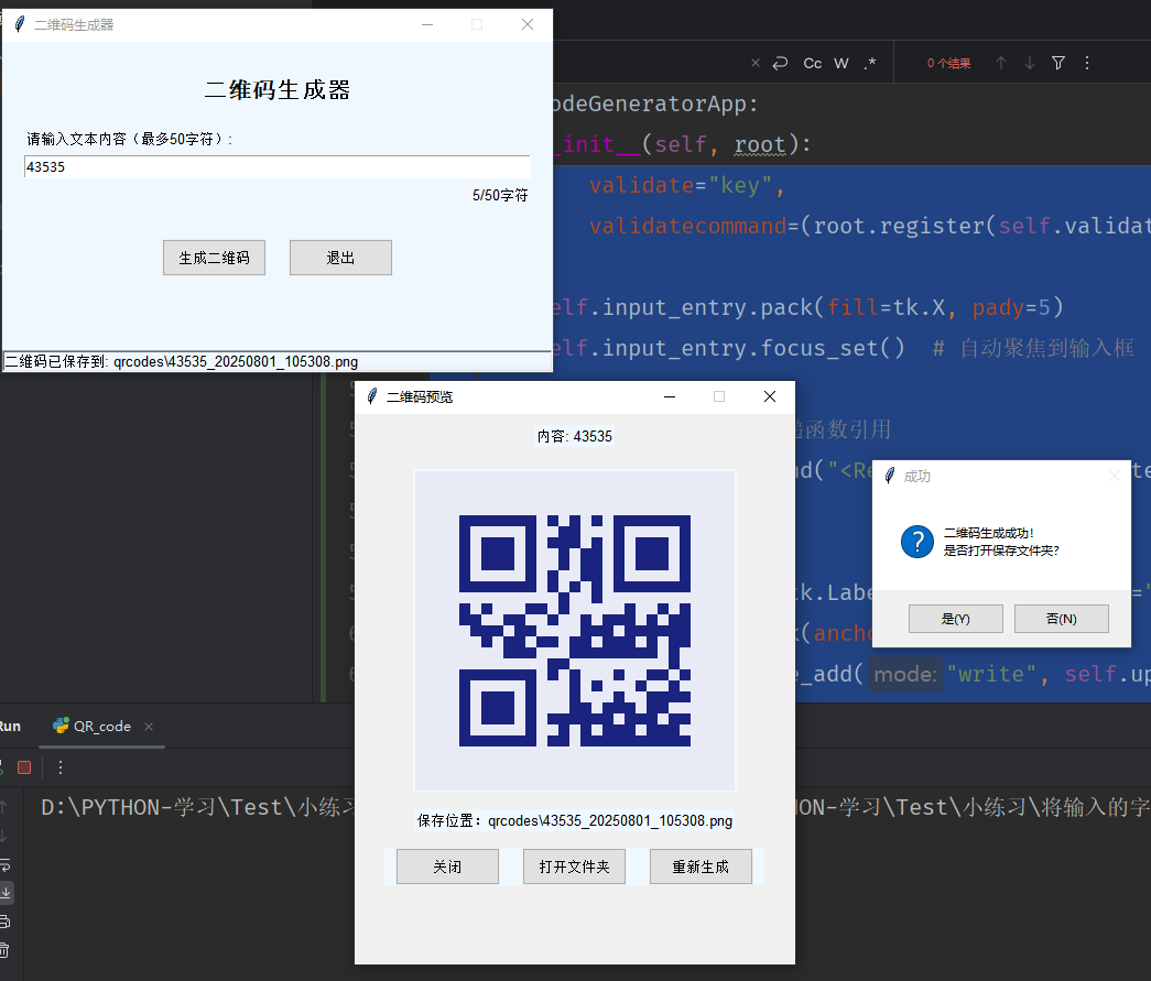 Python小练习——二维码生成小工具-CSDN博客