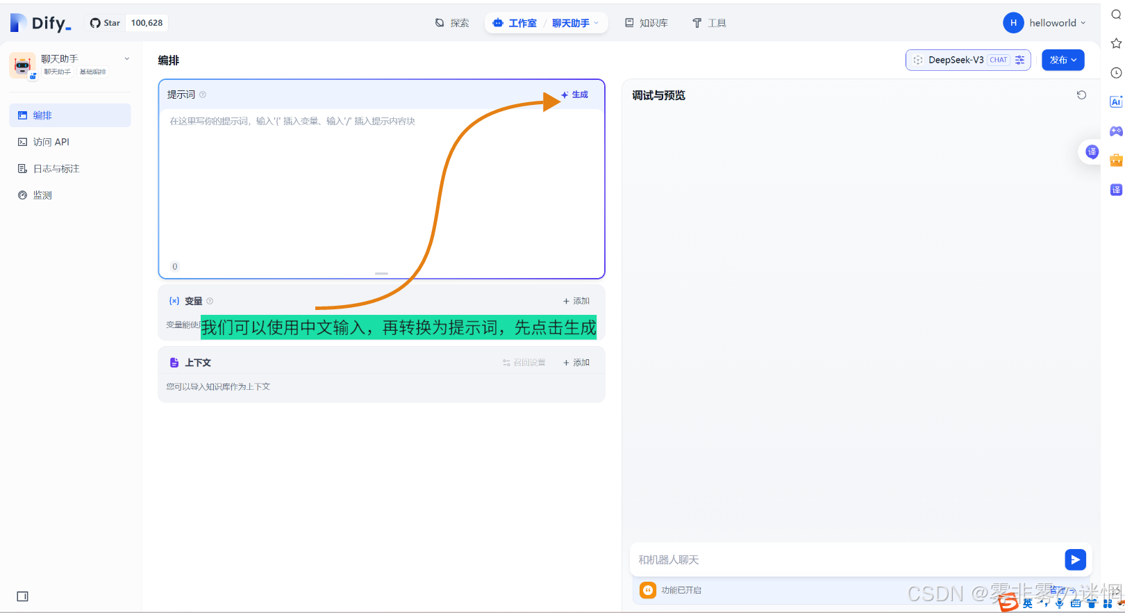 华为云Flexus+DeepSeek征文｜云端智算：华为云AI体验算力部署·如何添加华为云的大模型搭建实时翻译小助手_云端大算力ai