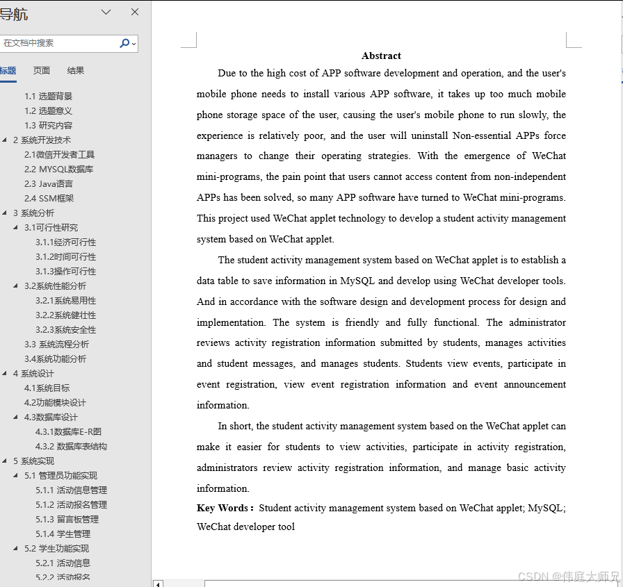 学生活动管理系统|基于java+微信小程序的学生活动管理系统小程序设计与实现(源码+数据库+文档)-CSDN博客