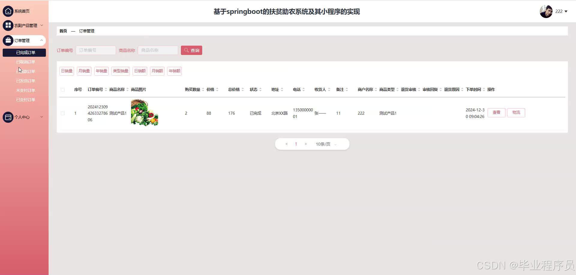 请添加图片描述