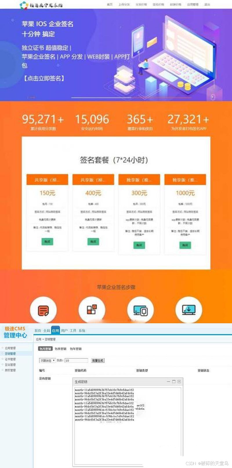 全新UI-APP分发系统网站源码-全新IPA/APK APP分发平台+对接码支付+密钥生成_分发网站源码-CSDN博客