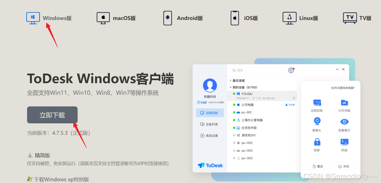 Windows远程控制Orin：ToDesk+虚拟显示器_windows 虚拟显示器