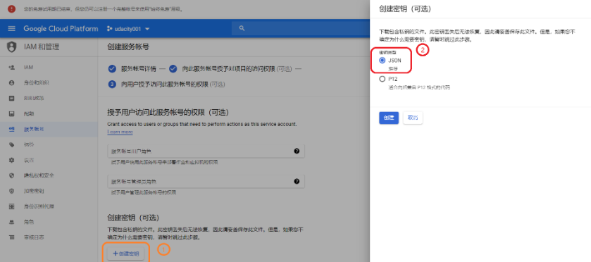 如何获取谷歌云服务的Access Key?