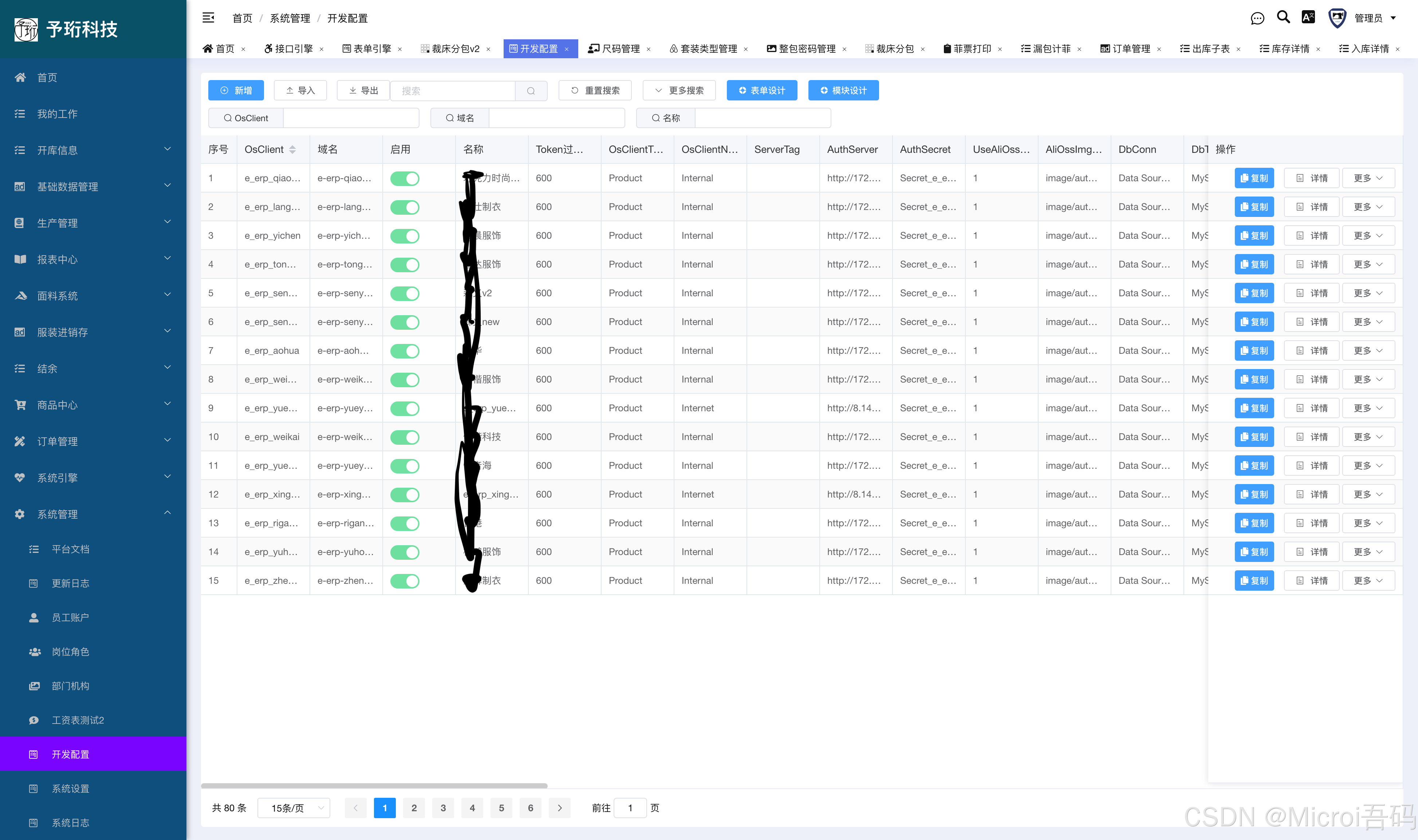已开80个SaaS数据库,即80家服装厂