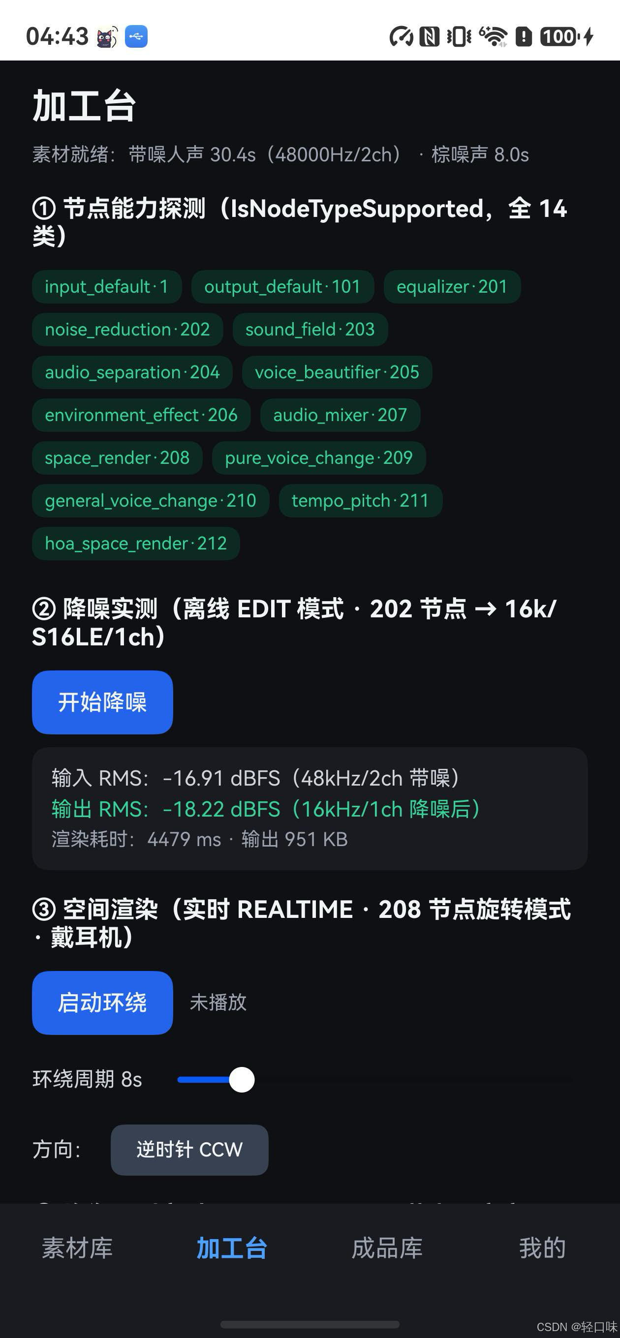 HarmonyOS 7 新特性2:音频编创——轻音台里的降噪、环绕与格式转换-3.png