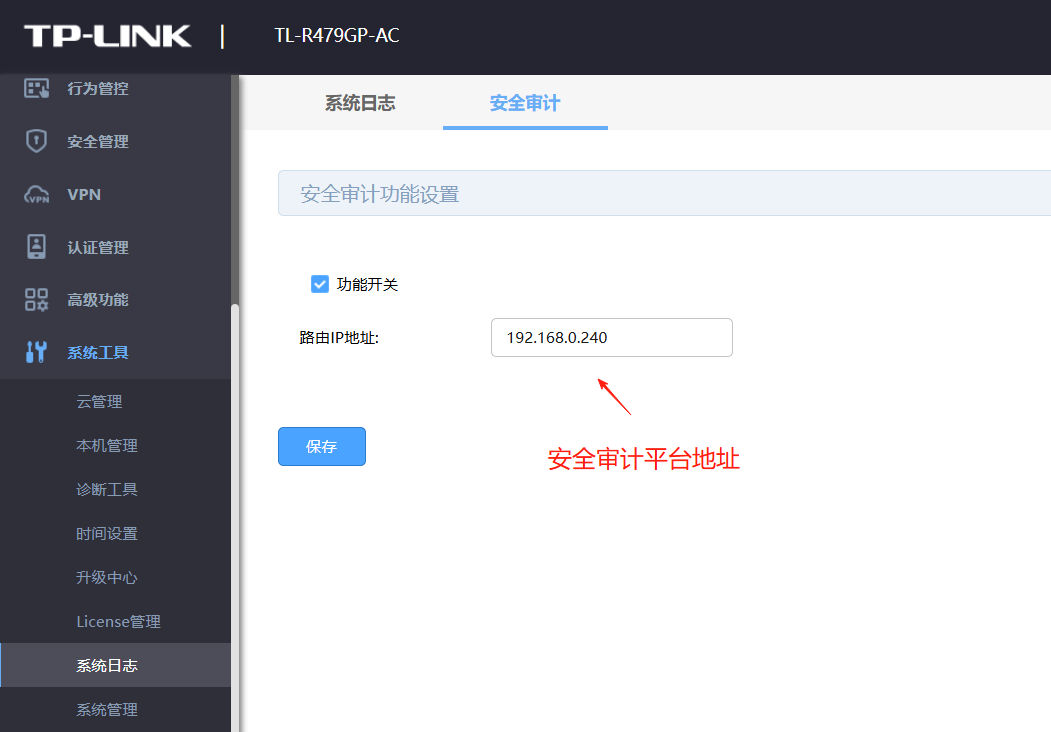 上报安全审计