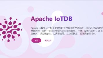 工业物联网时序数据难管?Apache IoTDB 这位“领航者”有解法封面图