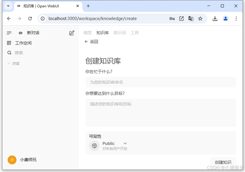 图8.29 Open WebUI平台创建知识库