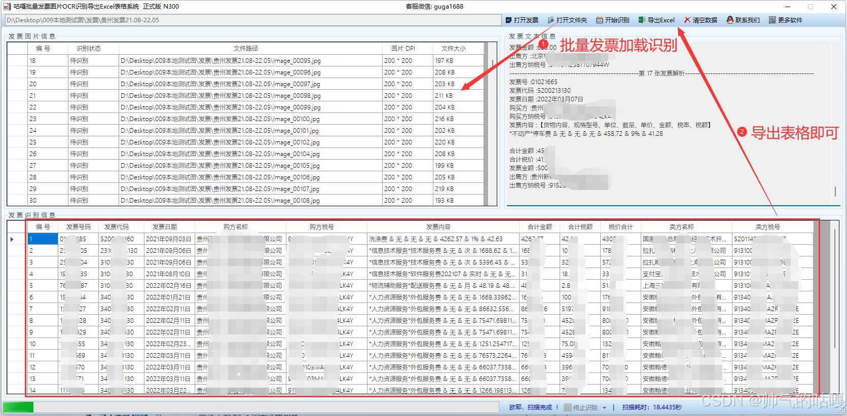 [ 全部搞定 - 发票导出表格 ] PDF发票提取到表，图片发票提取到表格，扫描件发票提取到表格，全电发票PDF，全电发票扫描件识别导出EXCEL表格