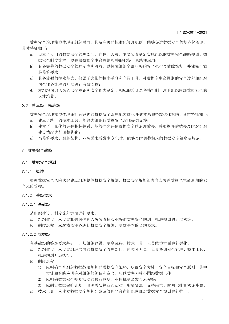 【数据安全】解读51数据安全治理能力评估方法【附全文阅读】