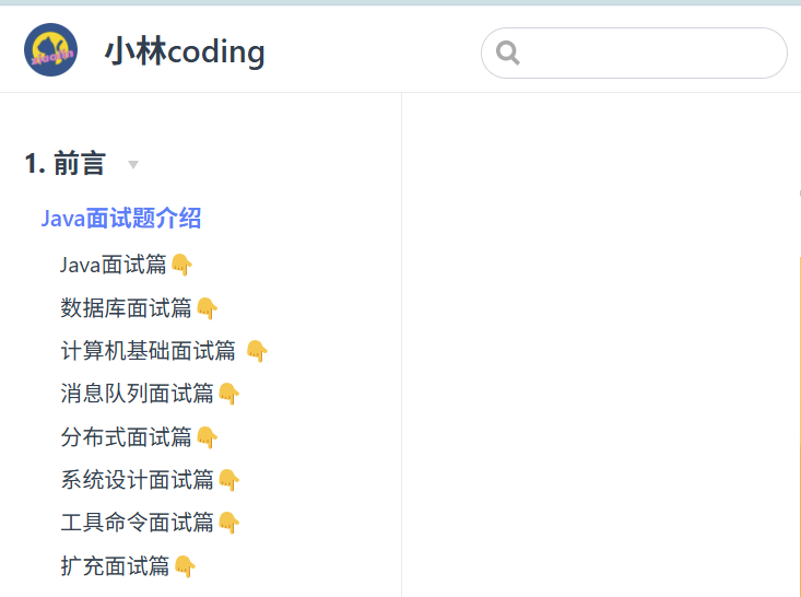 Java后如何系统准备八股文-30d（小林coding）_小林coding八股文