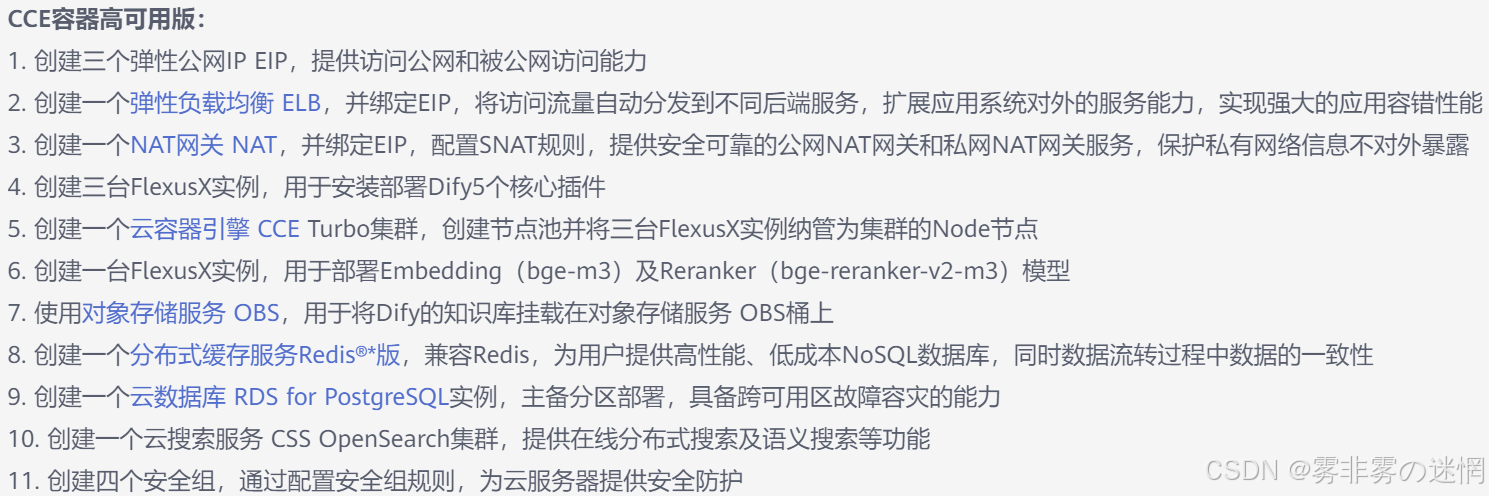 华为云Flexus+DeepSeek征文｜两种部署方式的保姆级教学+如何畅用Dify平台配置自己的工作流_dify配置deepseek,建立本地知识库和智能体,详细步骤