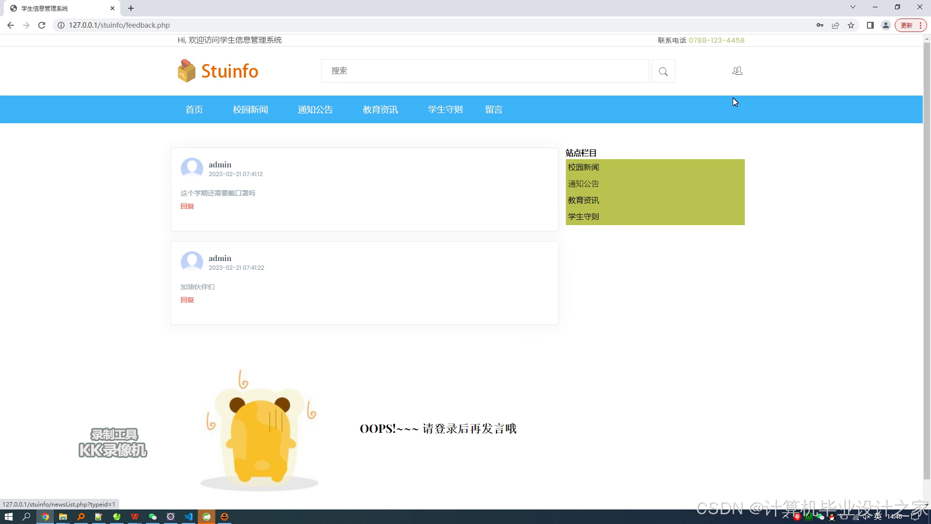 基于PHP的学生信息管理系统的设计与实现