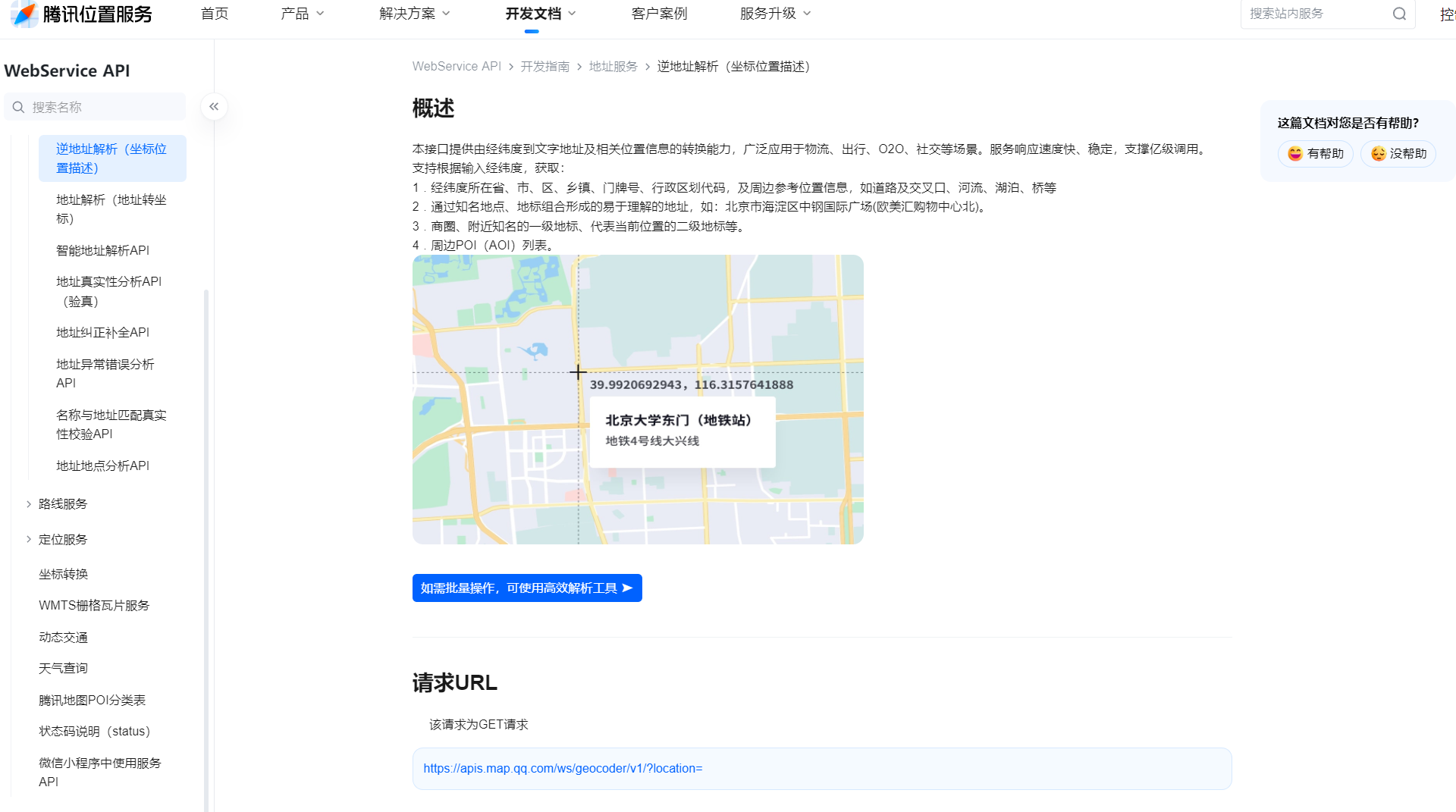 三大地图开放平台对比——Web API篇_腾讯地图api开放平台-CSDN博客