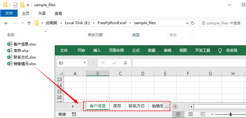 合并Excel