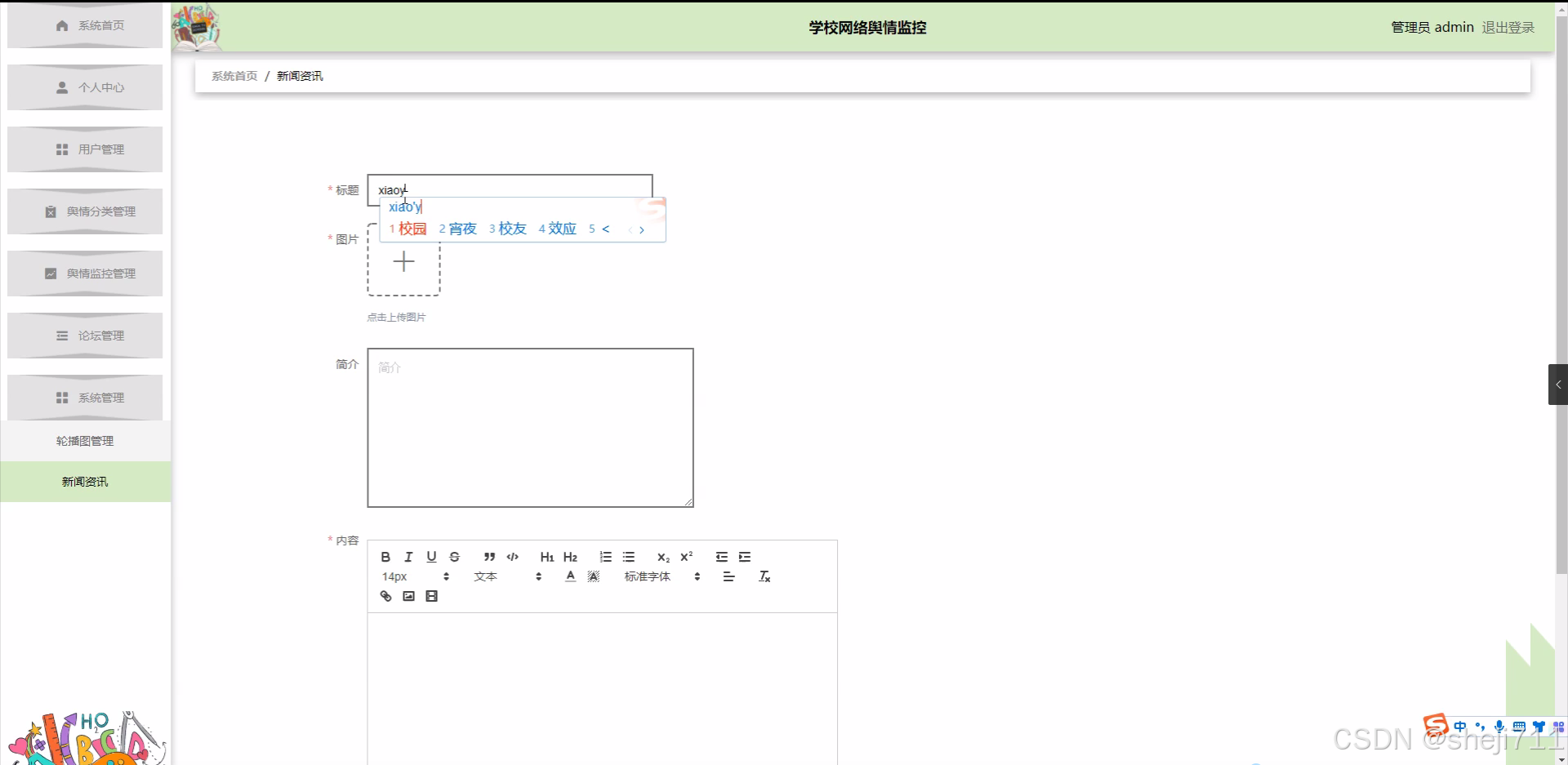 [开题报告]flask框架学校网络舆情监控es9cl【开题+程序+论文】（python+程序+论文）_舆情监测可以使用什么框架-CSDN博客