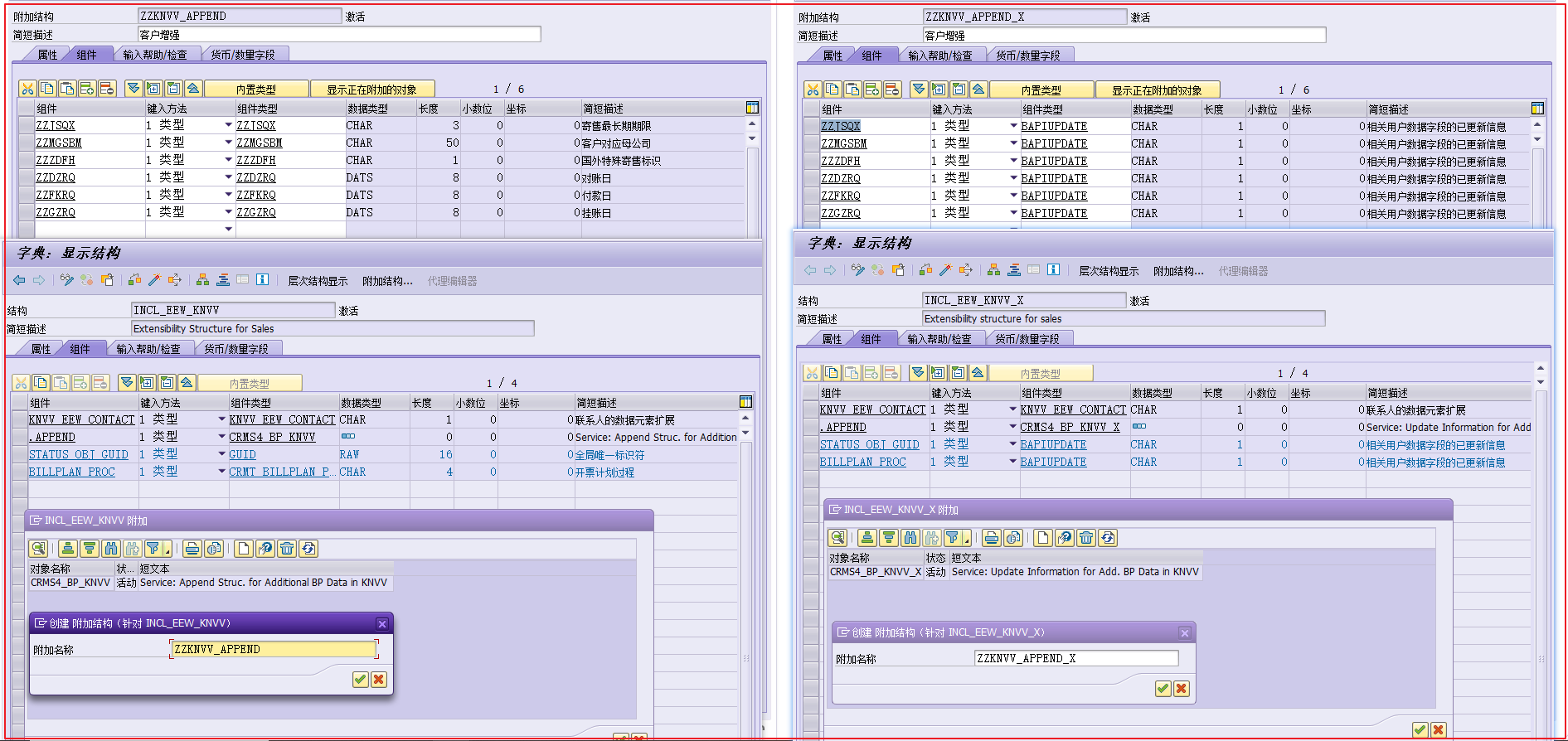 SAP BP KNVV销售视图增强_sap knvv-CSDN博客