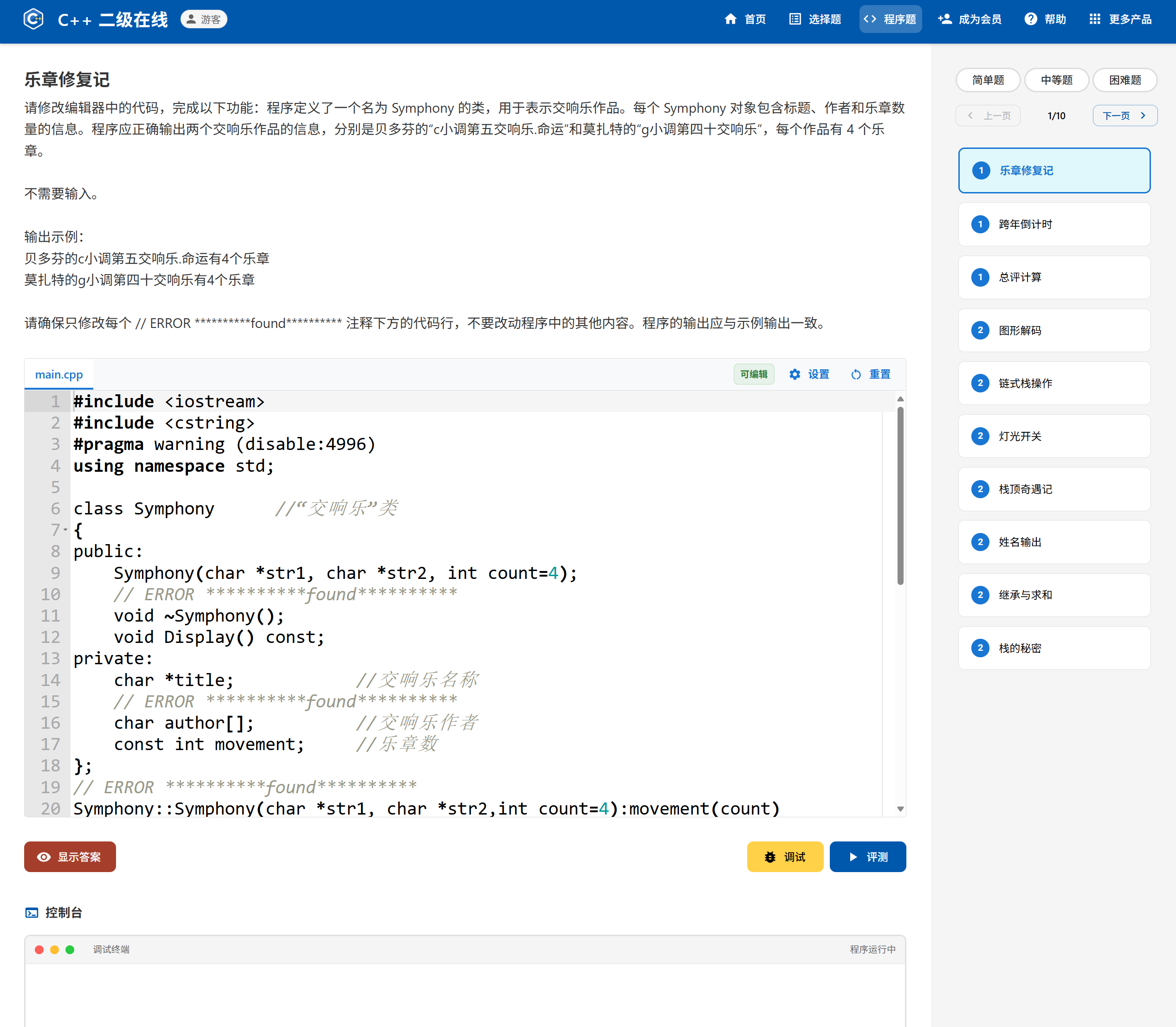 全网最全的C++语言二级考试笔记【考点全汇总+例题分析+考试时间】_c++二级证书考试时间-CSDN博客