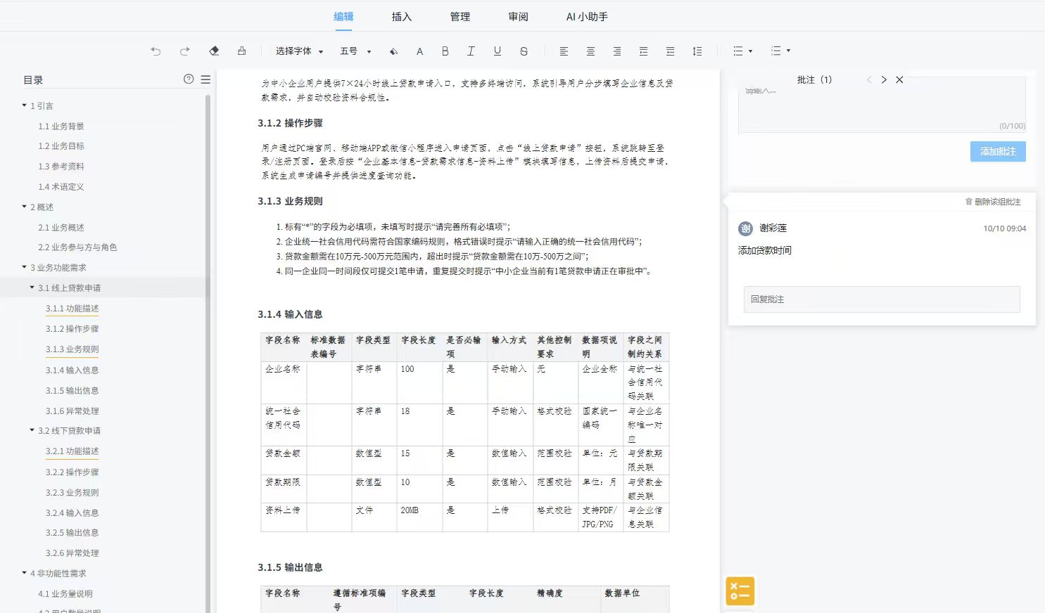 Visual RM 需求数智化平台：重新定义需求文档生成，破解企业研发效率困局-CSDN博客