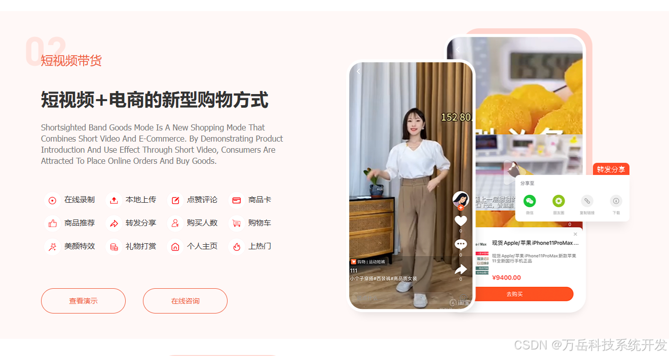 开源直播带货系统源码