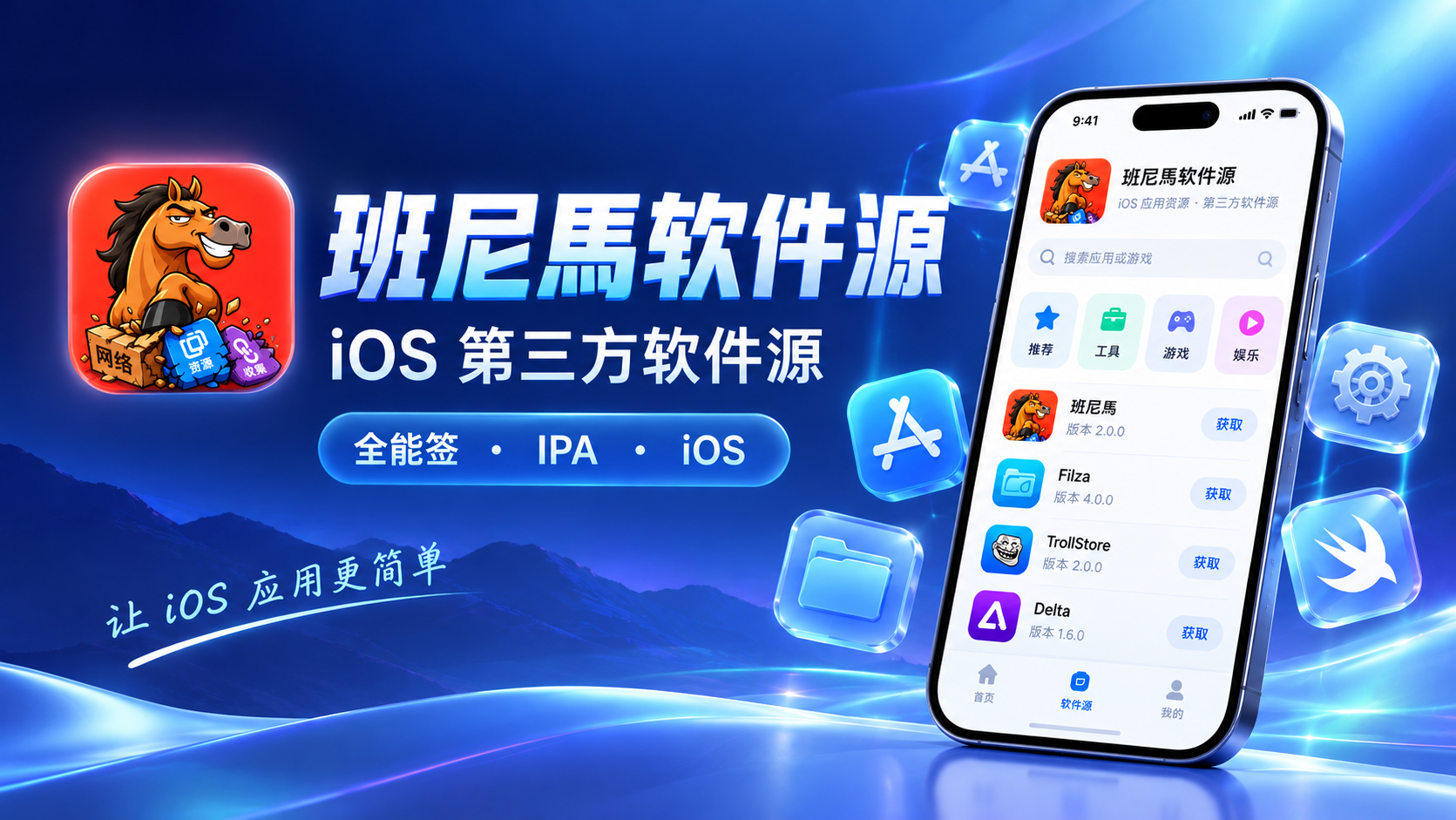 班尼馬软件源：iOS第三方软件源及全能签添加使用教程-CSDN博客