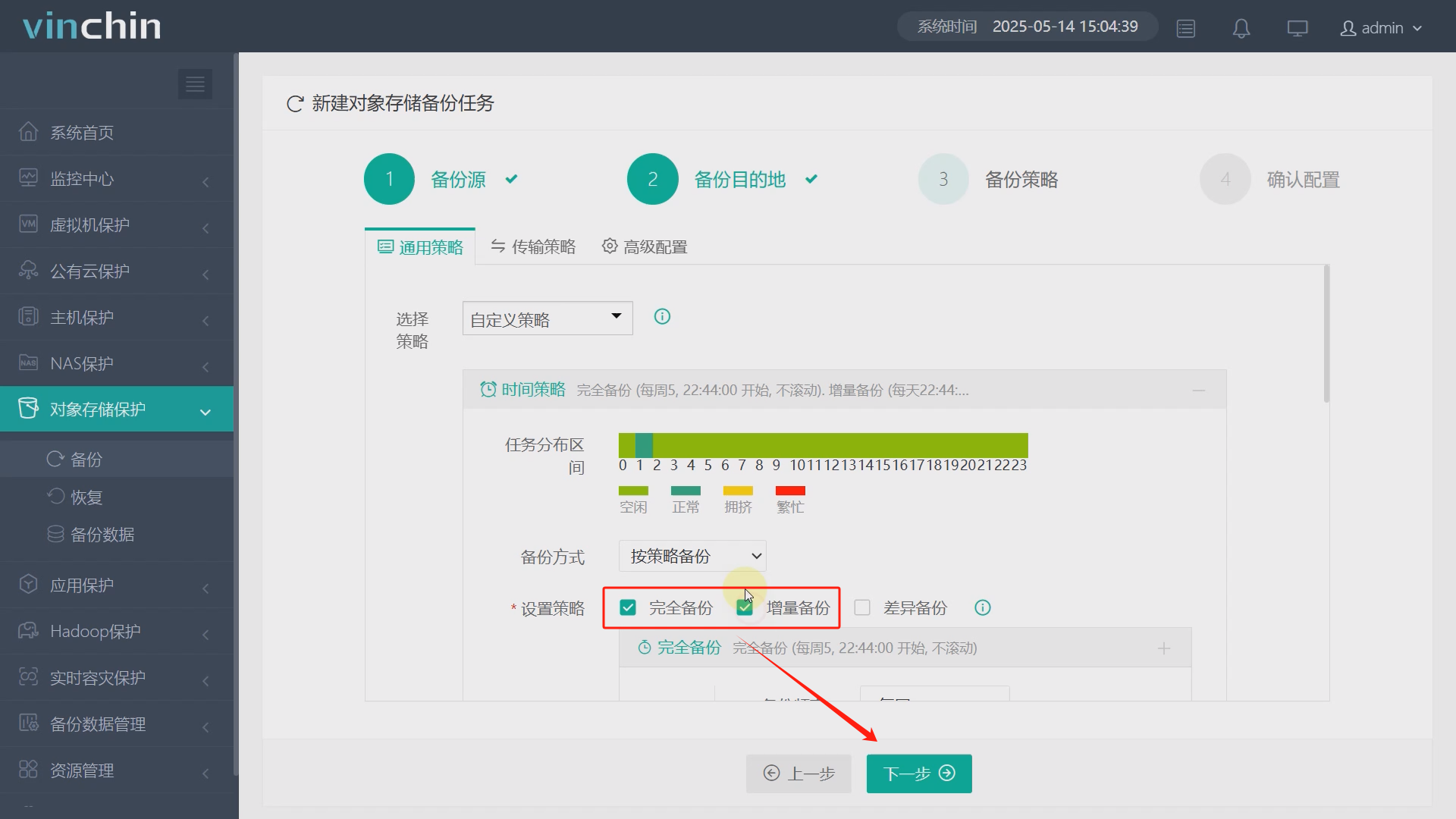 云祺容灾备份系统腾讯云对象存储备份与恢复实操手册