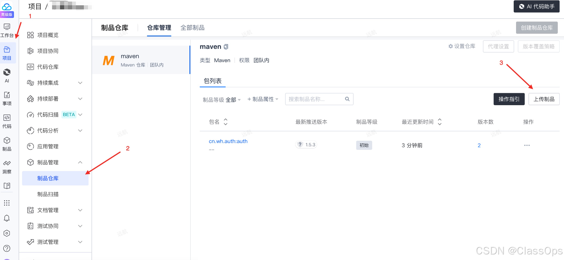 上传制品