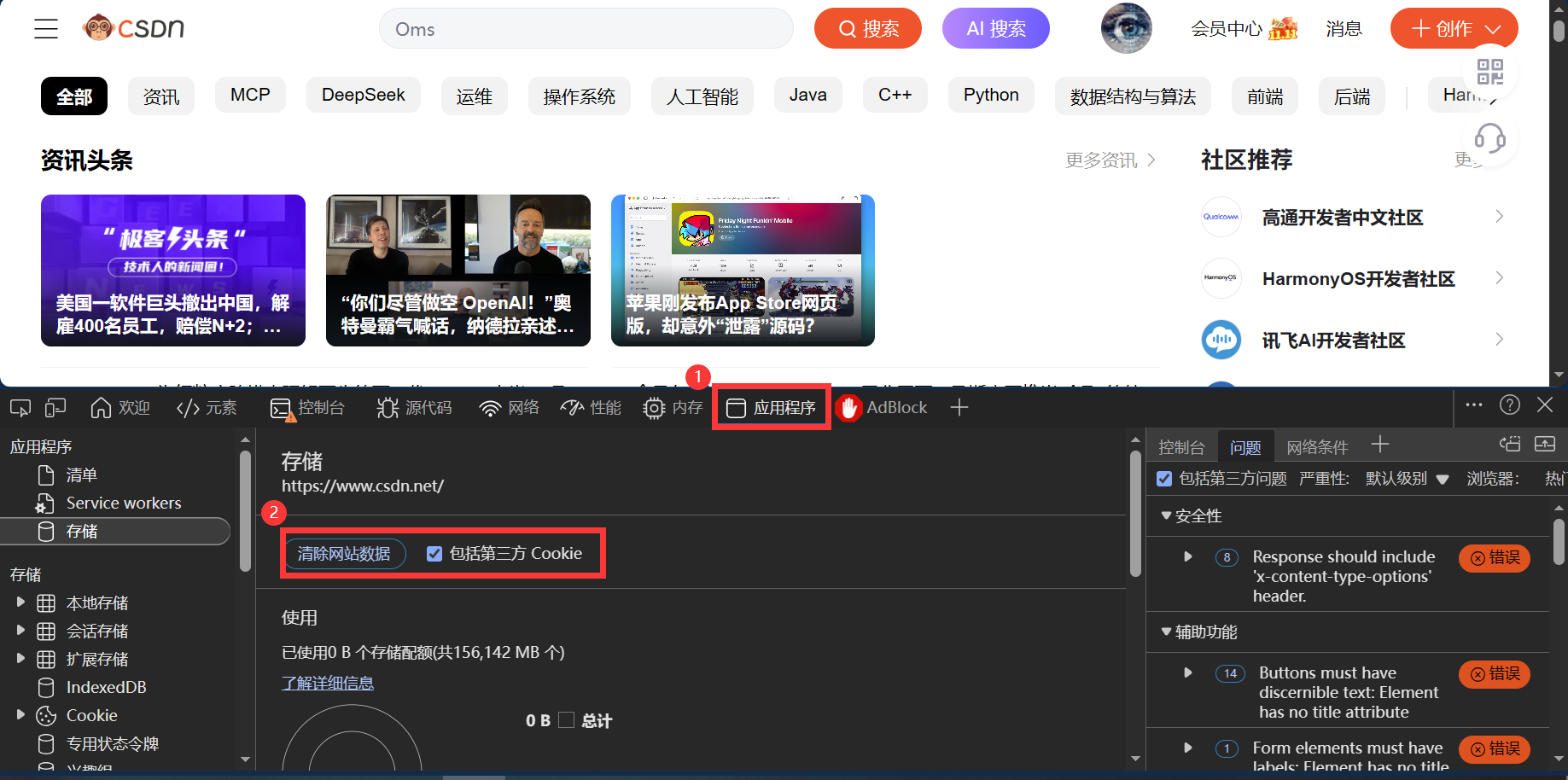 记录三种可以清除浏览器特定页面cookie的方法_清楚网站cookie-CSDN博客