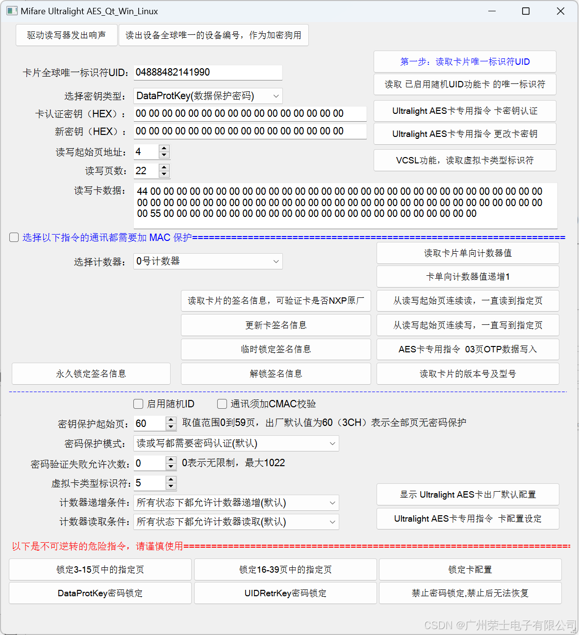 MIFARE Ultralight AES卡内存结构说明及读、写、认证密钥配置、块锁定等操作Qt C++源码,支持统信麒麟Linux操作系统 ...