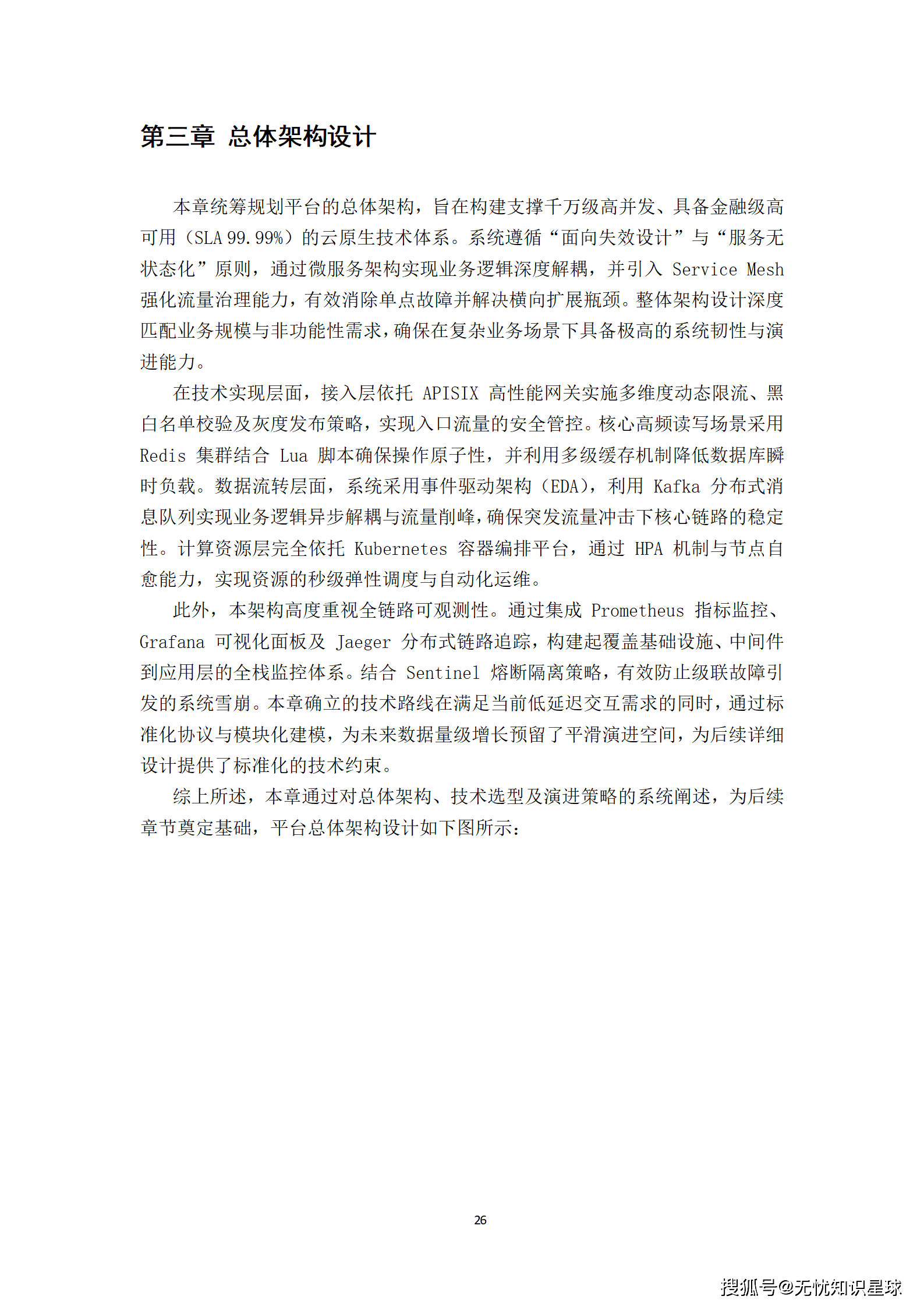 远洋船舶卫星宽带接入与智慧航运管理平台建设方案_26.png