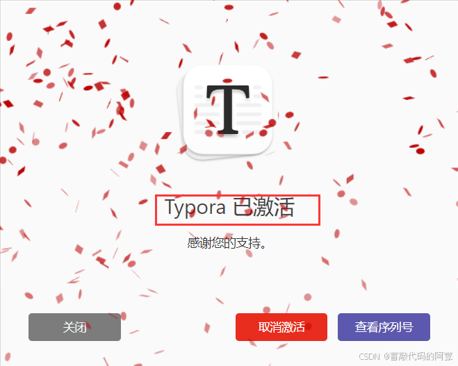 Typora 【最新1.8.6】版本安装下载教程 (轻量级 Markdown 编辑器)，图文步骤详解，免费领取（软件可激活使用）