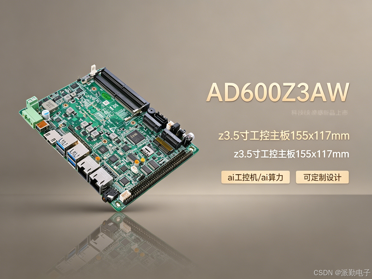 AD600Z3AW ai工控机主板