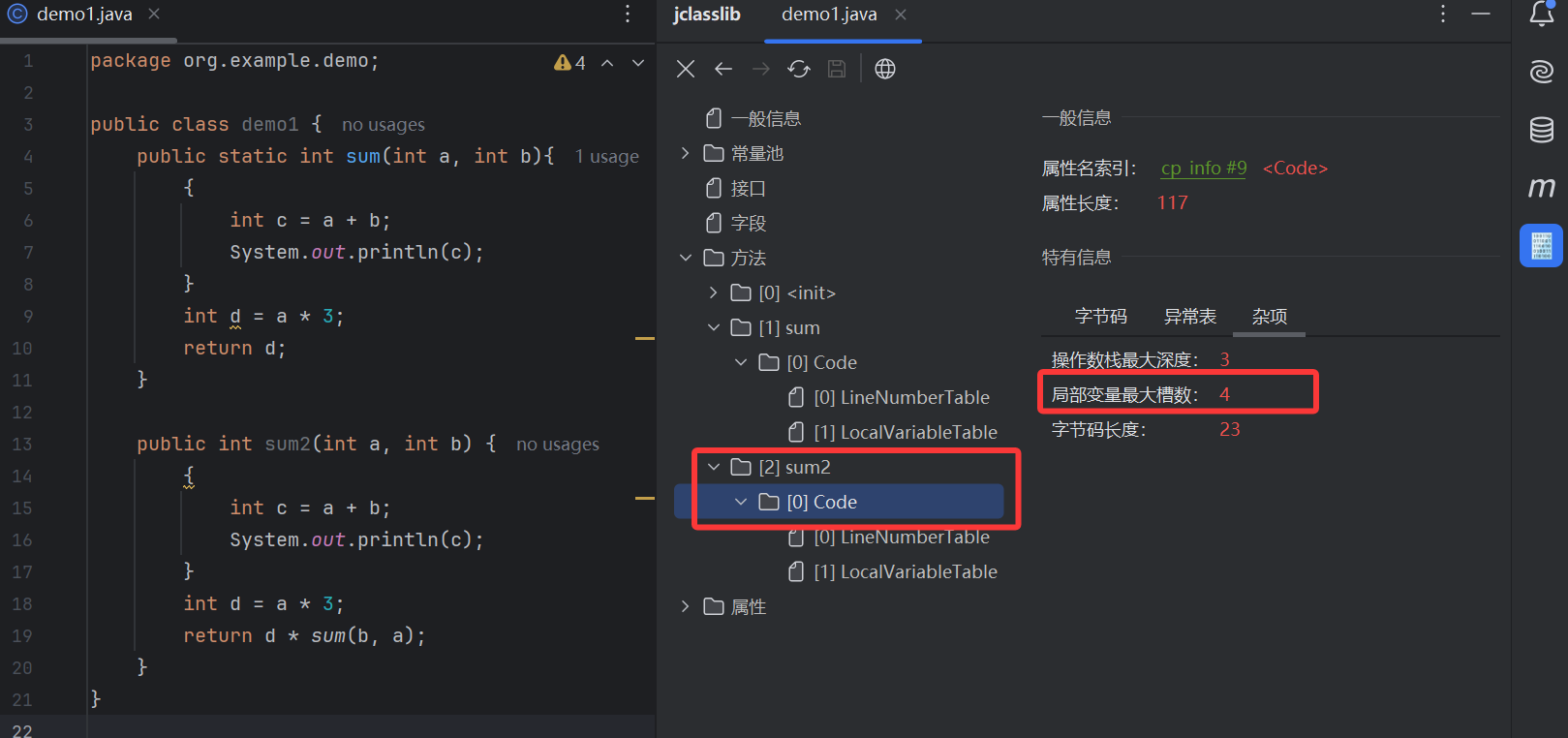Java普通方法局部变量槽